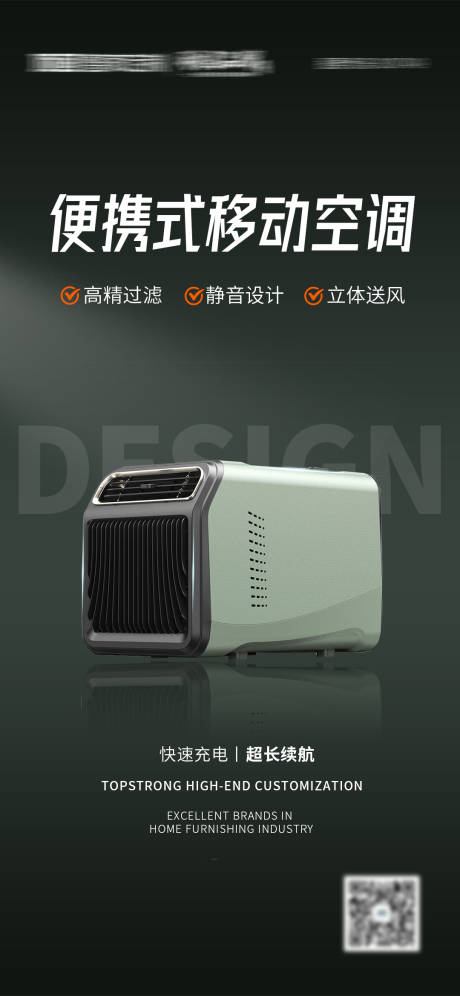 便携式移动空调海报