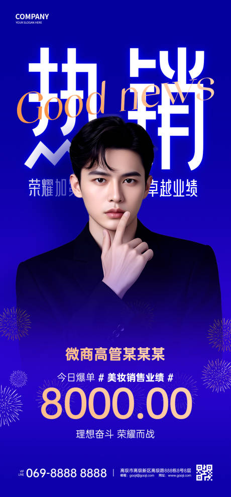 源文件下载【享设计】搜索编号：38790029532551016【喜报销冠宣传海报】