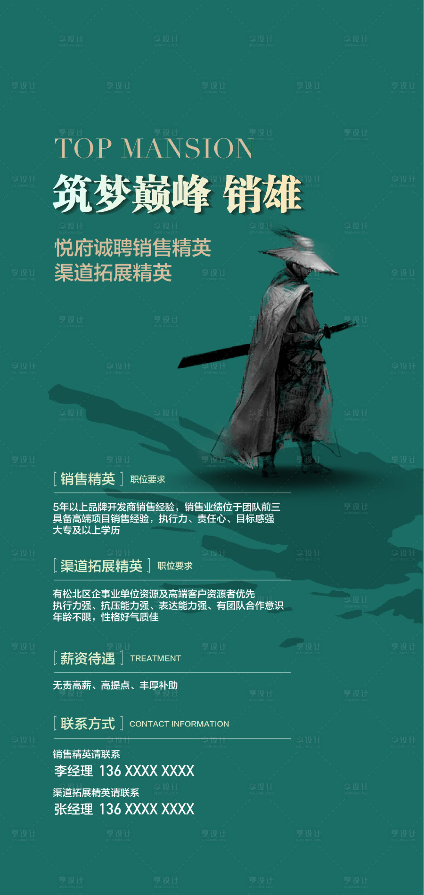 源文件下载【享设计】搜索编号：23960029109656276【地产人才精英招聘海报】