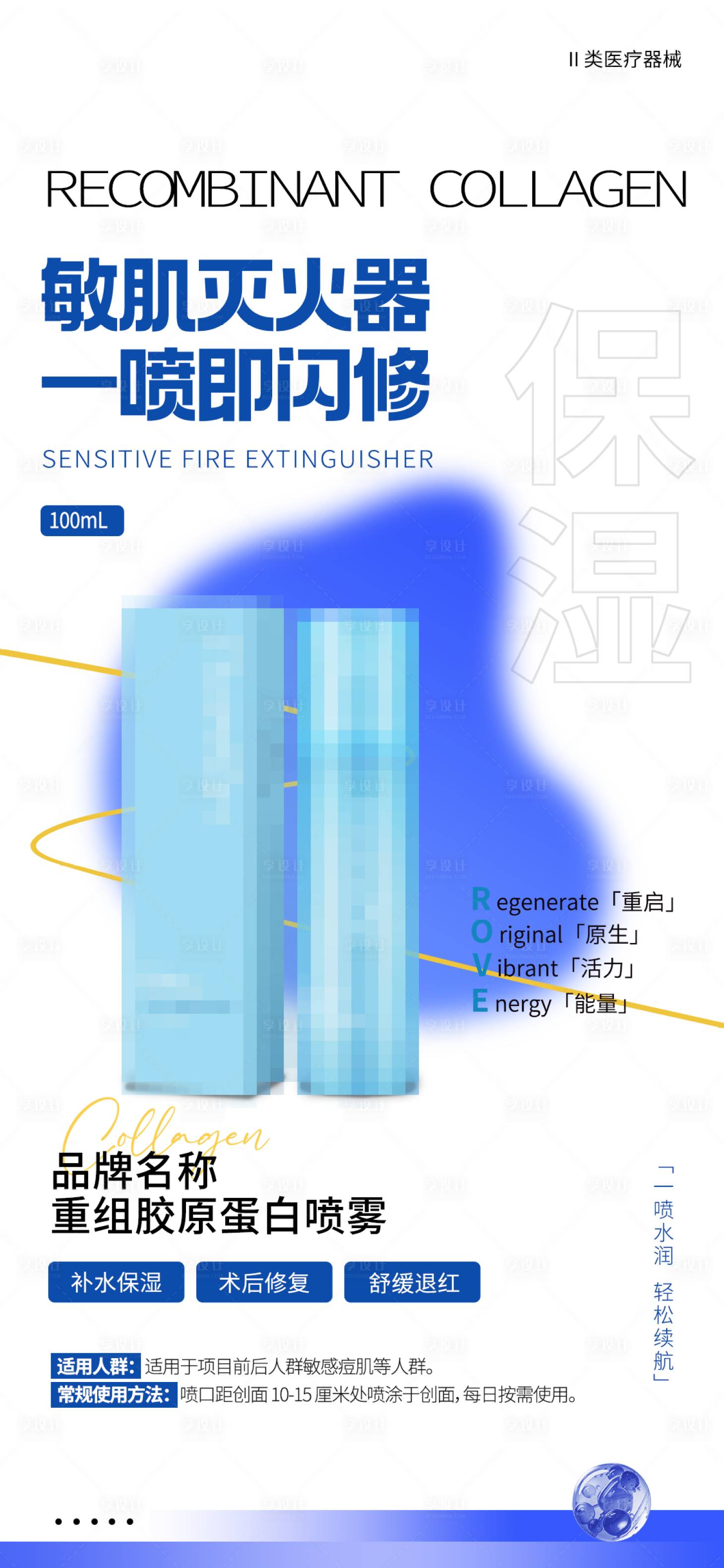 源文件下载【享设计】搜索编号：59810029834607428【护肤品系列海报】