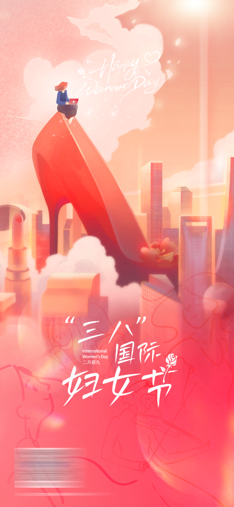 源文件下载【享设计】搜索编号：32360029321406507【三八妇女节海报】