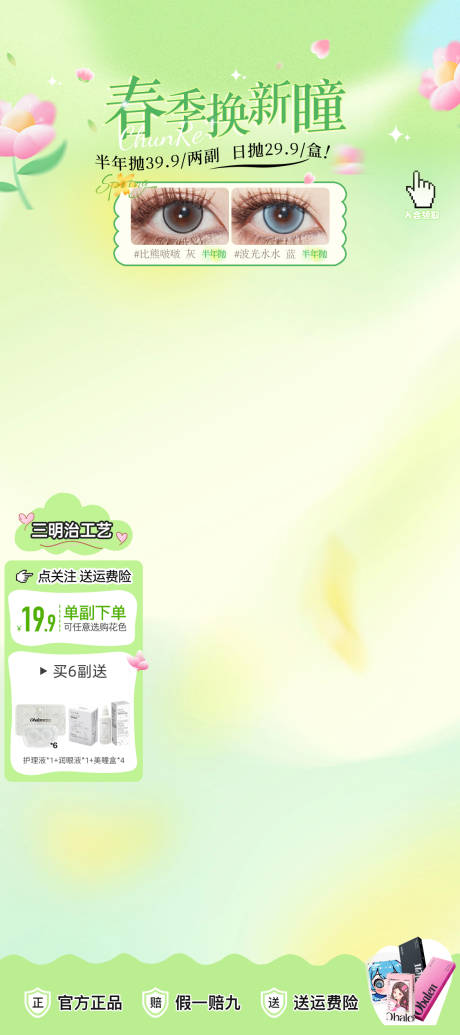 源文件下载【享设计】搜索编号：60470029343183588【春日节直播贴片 】