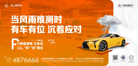 源文件下載【地產車位海報】編號：78720029197981920