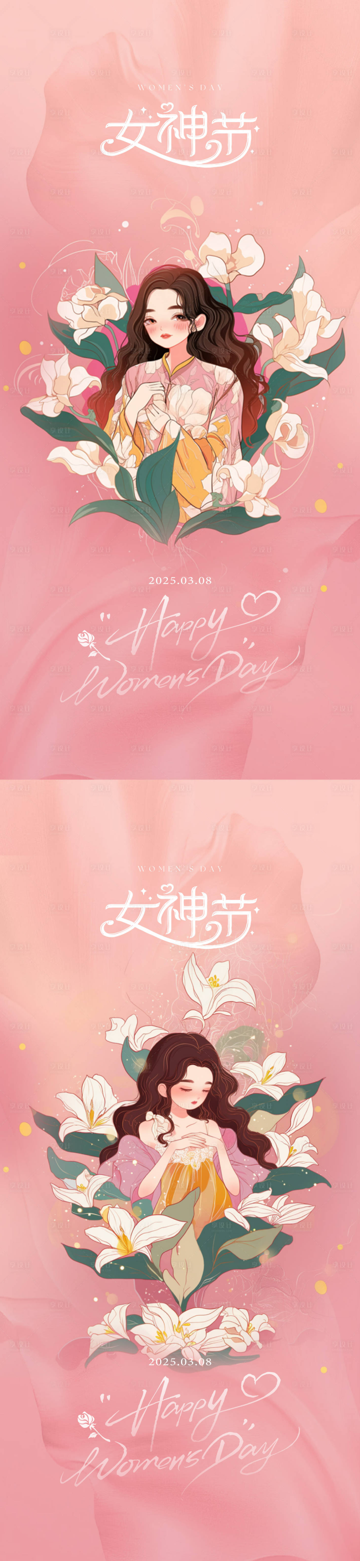 源文件下载【享设计】搜索编号：41020029215267747【女神节海报】