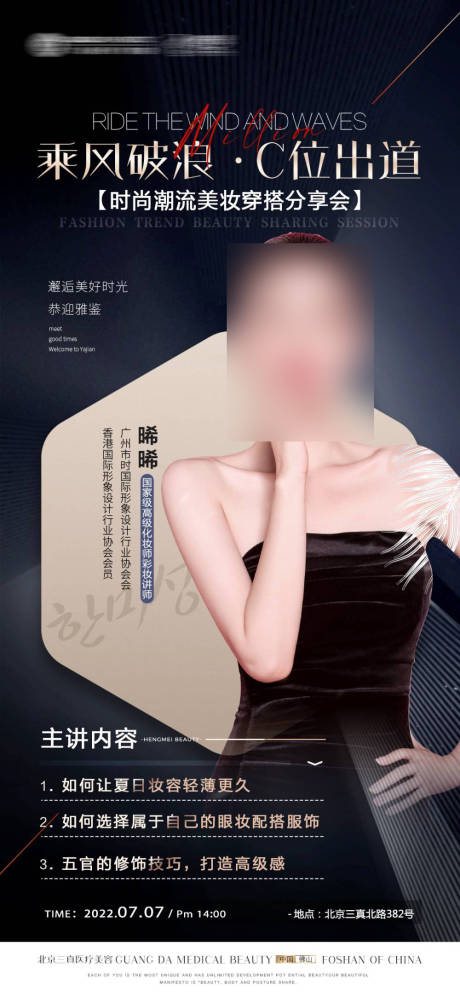 源文件下载【时尚美妆分享海报】编号：81710029284586050