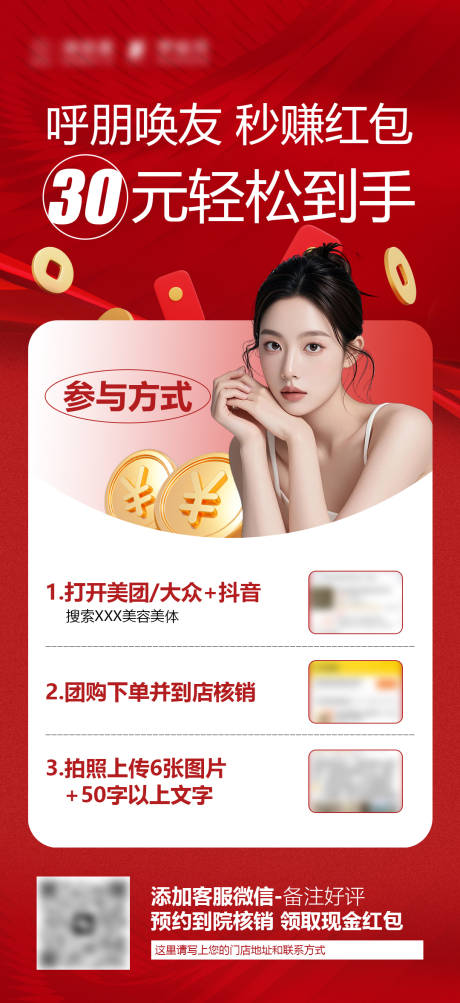 源文件下载【好评返现海报】编号：73670029108864382