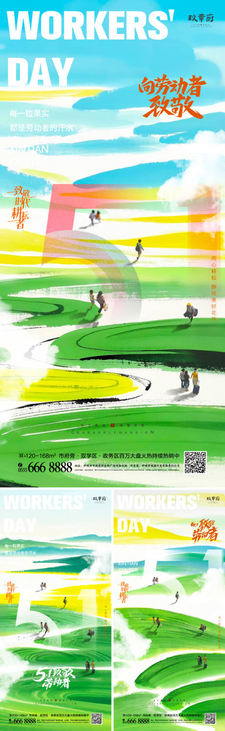 源文件下载【51劳动节五一海报】编号：63740029308751687