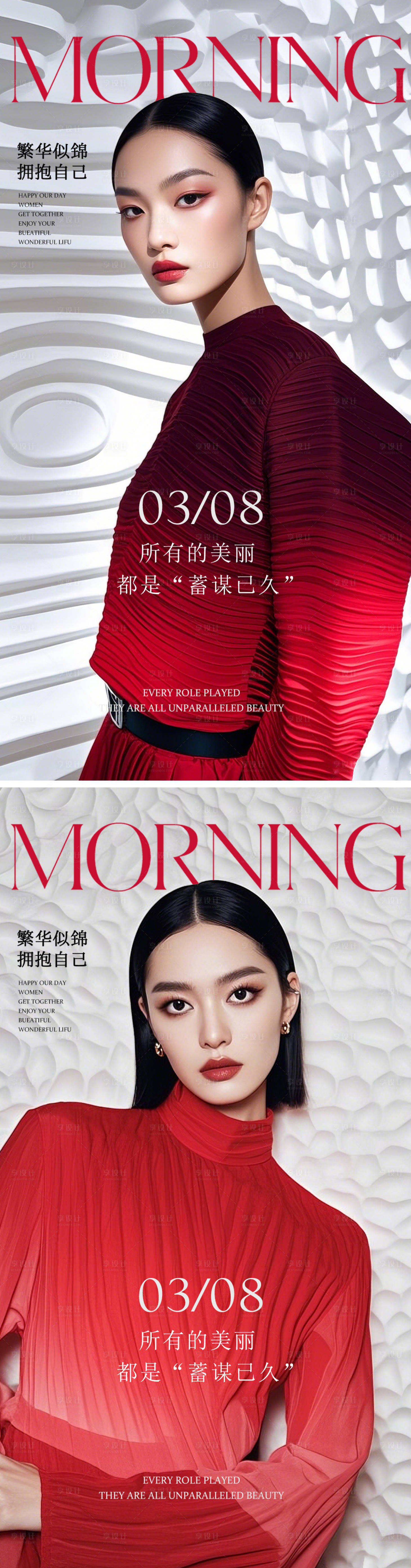 源文件下載【享設(shè)計(jì)】搜索編號(hào)：77550029127491359【醫(yī)美38女神節(jié)早安晨圖系列海報(bào)】
