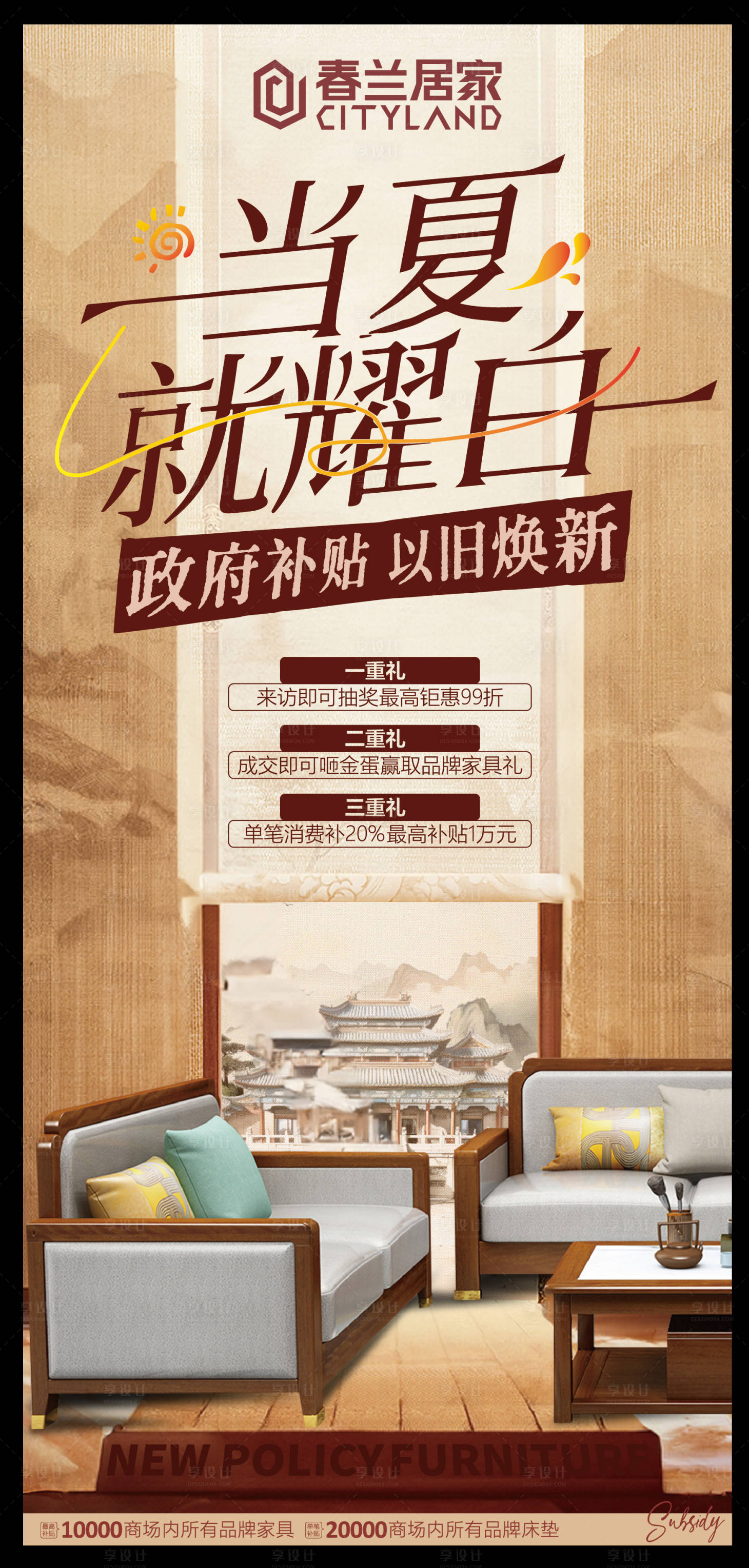源文件下載【享設計】搜索編號：22420029595122052【家具以舊換新海報】