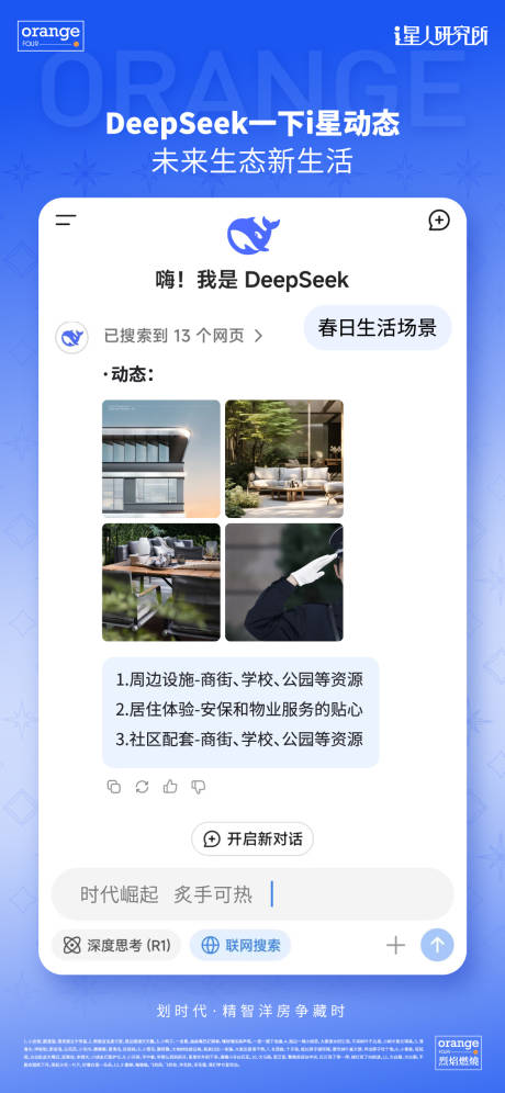 源文件下载【deepseek创意热点海报】编号：17280029448351288
