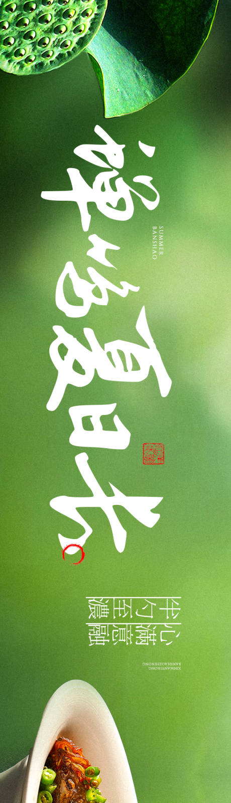 源文件下载【正餐夏季点评商户通长图】编号：31860029231056561