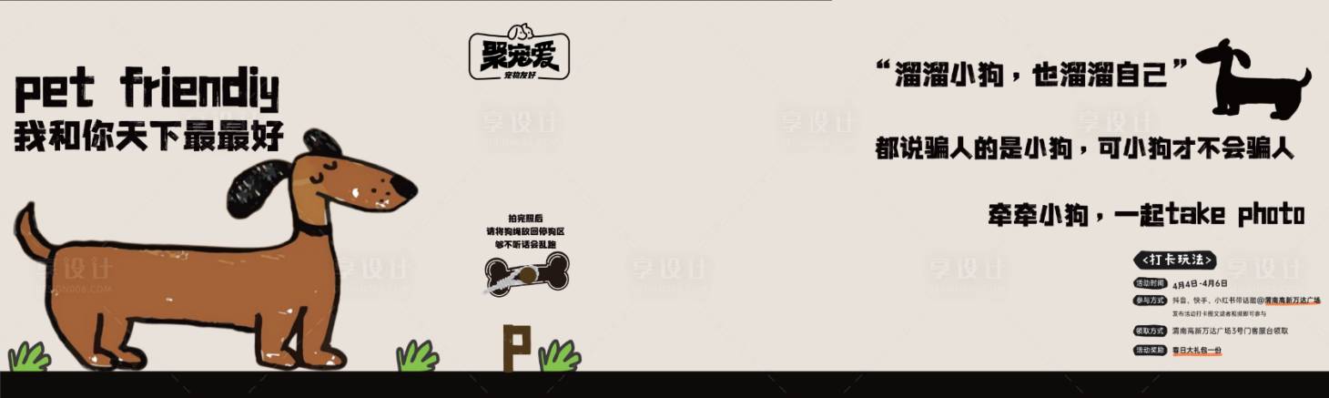 源文件下載【萌寵遛狗打卡活動展板】編號：41240029592075850