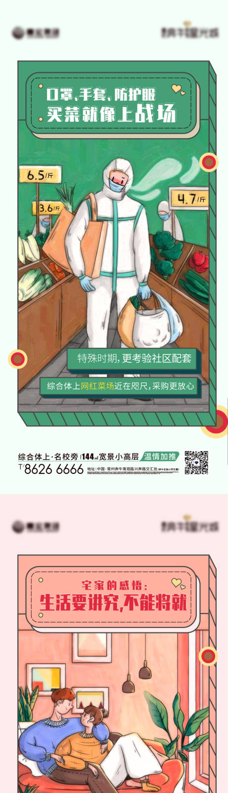 源文件下载【防疫插画系列海报】编号：65800029161759480