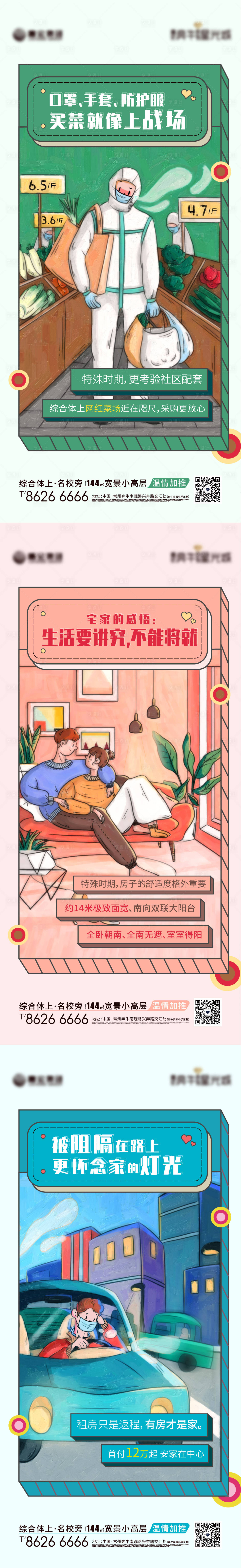 源文件下載【享設計】搜索編號：65800029161759480【防疫插畫系列海報】