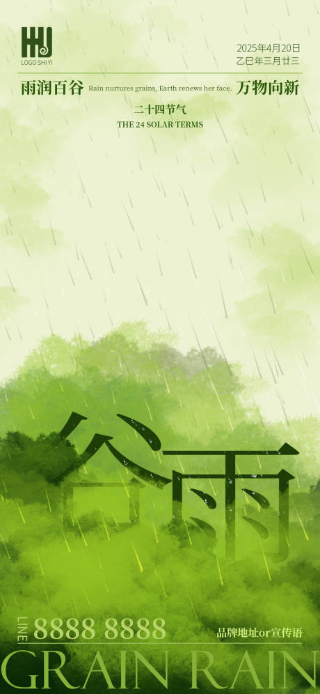 源文件下載【享設計】搜索編號：48780029713474439【谷雨節氣海報】