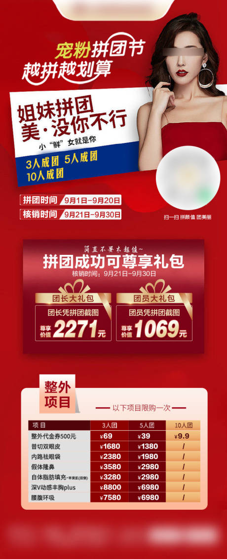 源文件下载【医美拼团集赞海报】编号：22730029396453293