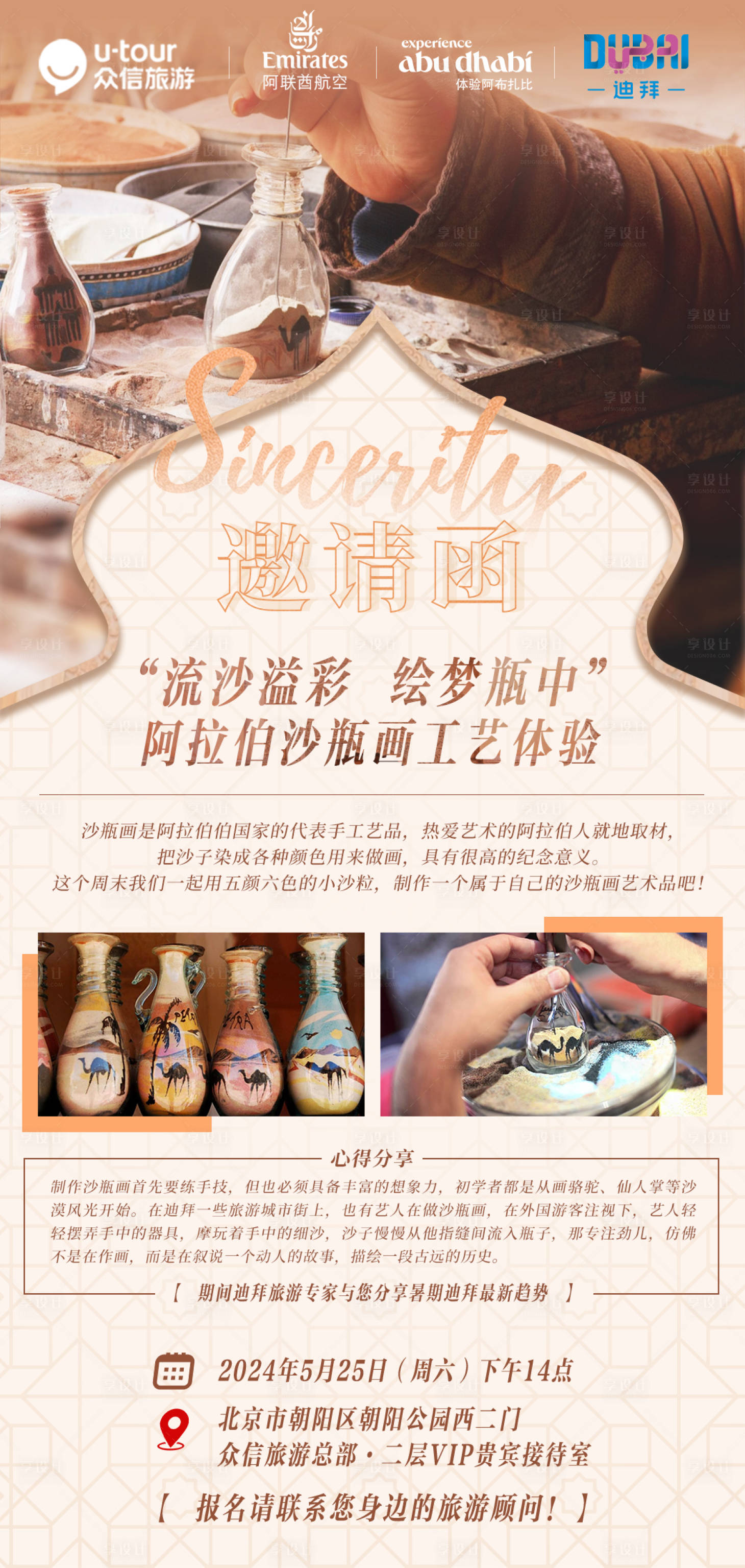 源文件下載【享設計】搜索編號：96620029776703038【沙畫體驗海報】