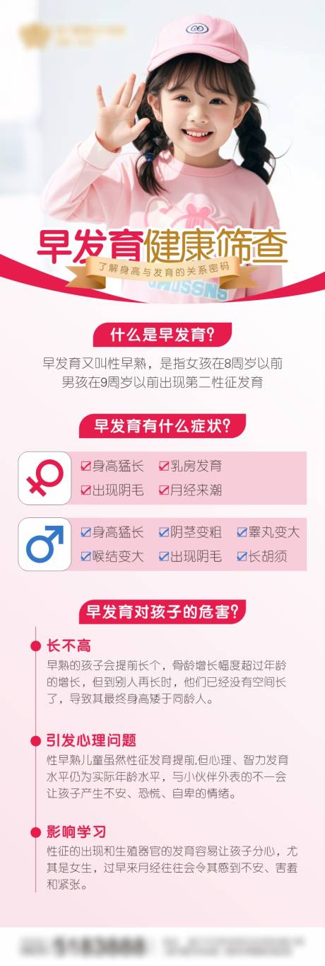 儿童早发育科普