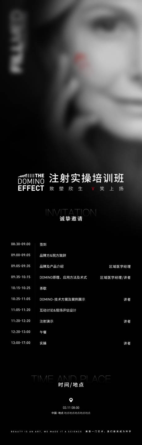 源文件下载【医美注射培训班活动日程海报长图】编号：62010029824428309