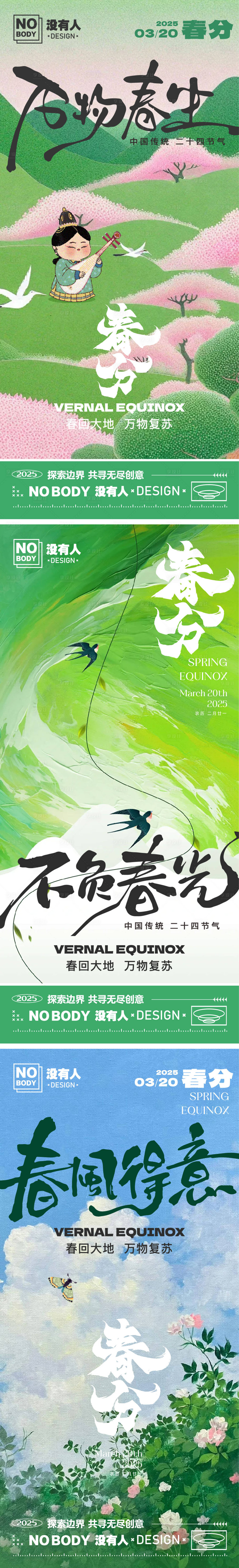 源文件下载【享设计】搜索编号：16920029344677876【春分节气插画系列海报】