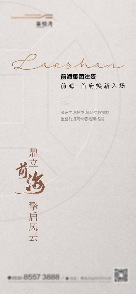 源文件下載【享設計】搜索編號：77490029390678893【地產入市案名符號海報】