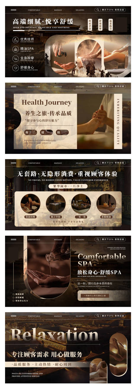 源文件下载【养生按摩推拿中式spa足浴轮播 】编号：50090029286394117