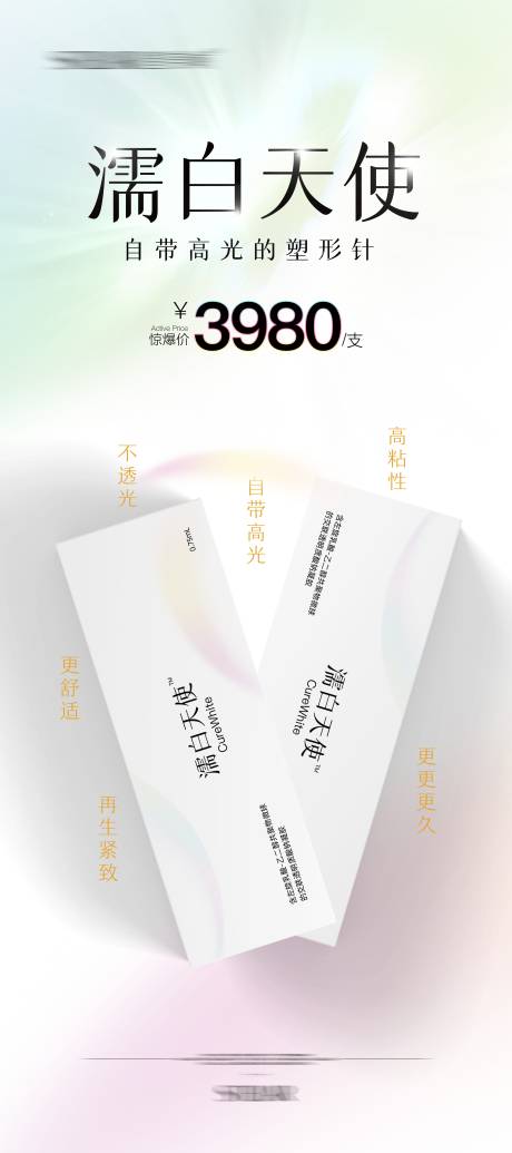 源文件下载【享设计】搜索编号：14130029174511968【濡白天使海报】