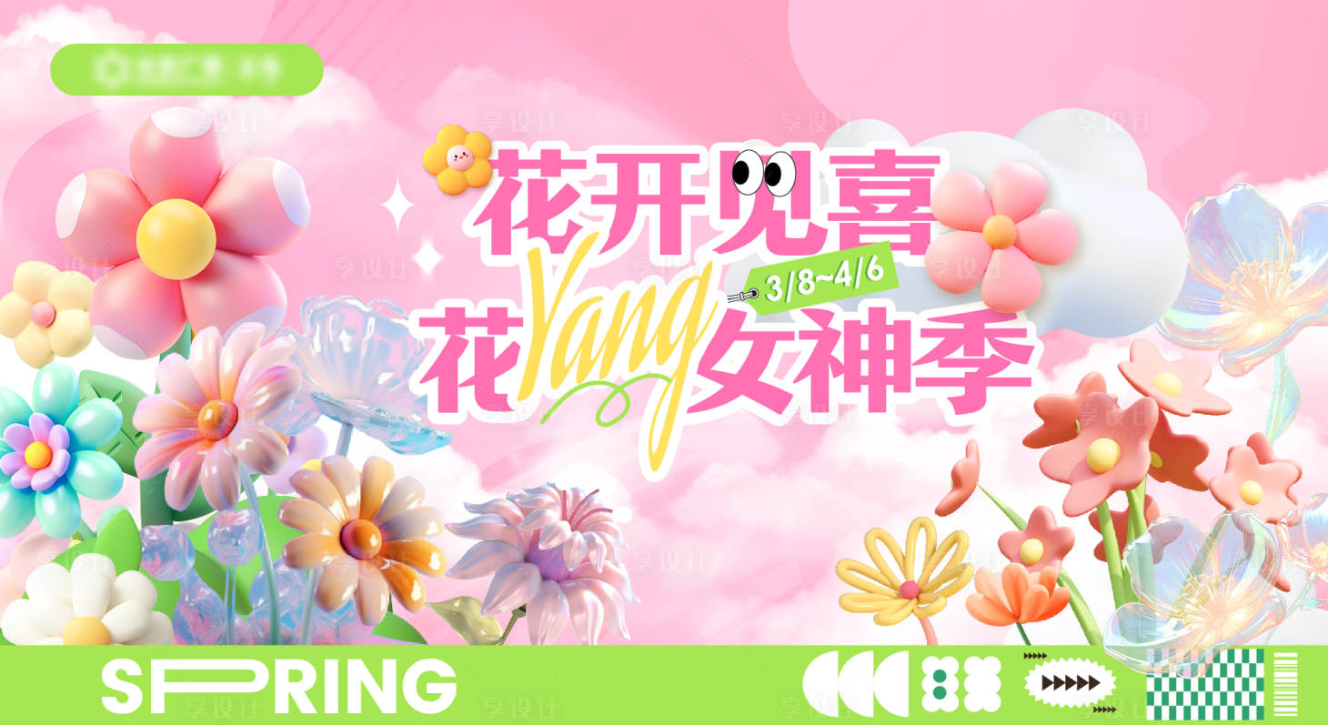 源文件下載【女神節(jié)活動(dòng)主畫面】編號(hào)：94500029314566709