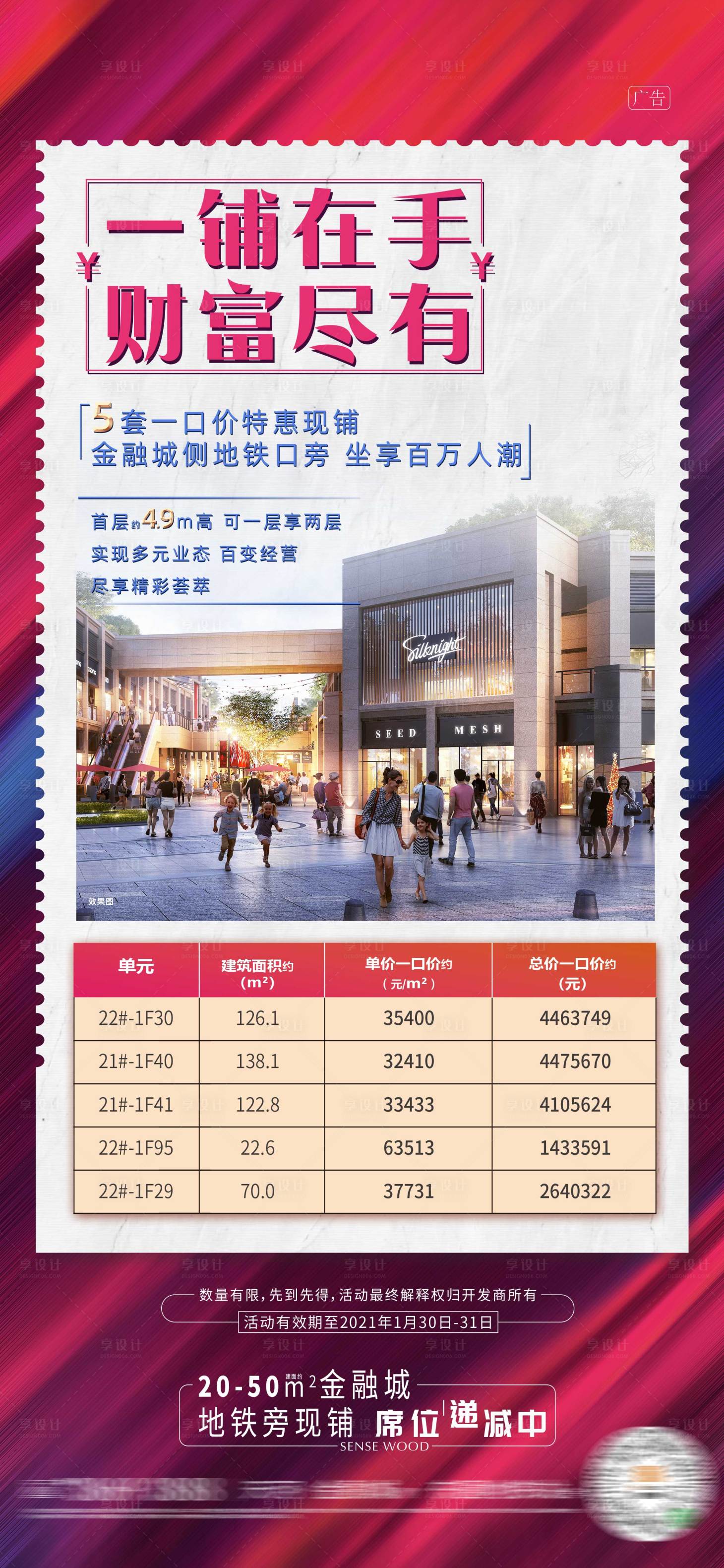 源文件下载【享设计】搜索编号：61880029338921143【一口价商铺宣传海报】