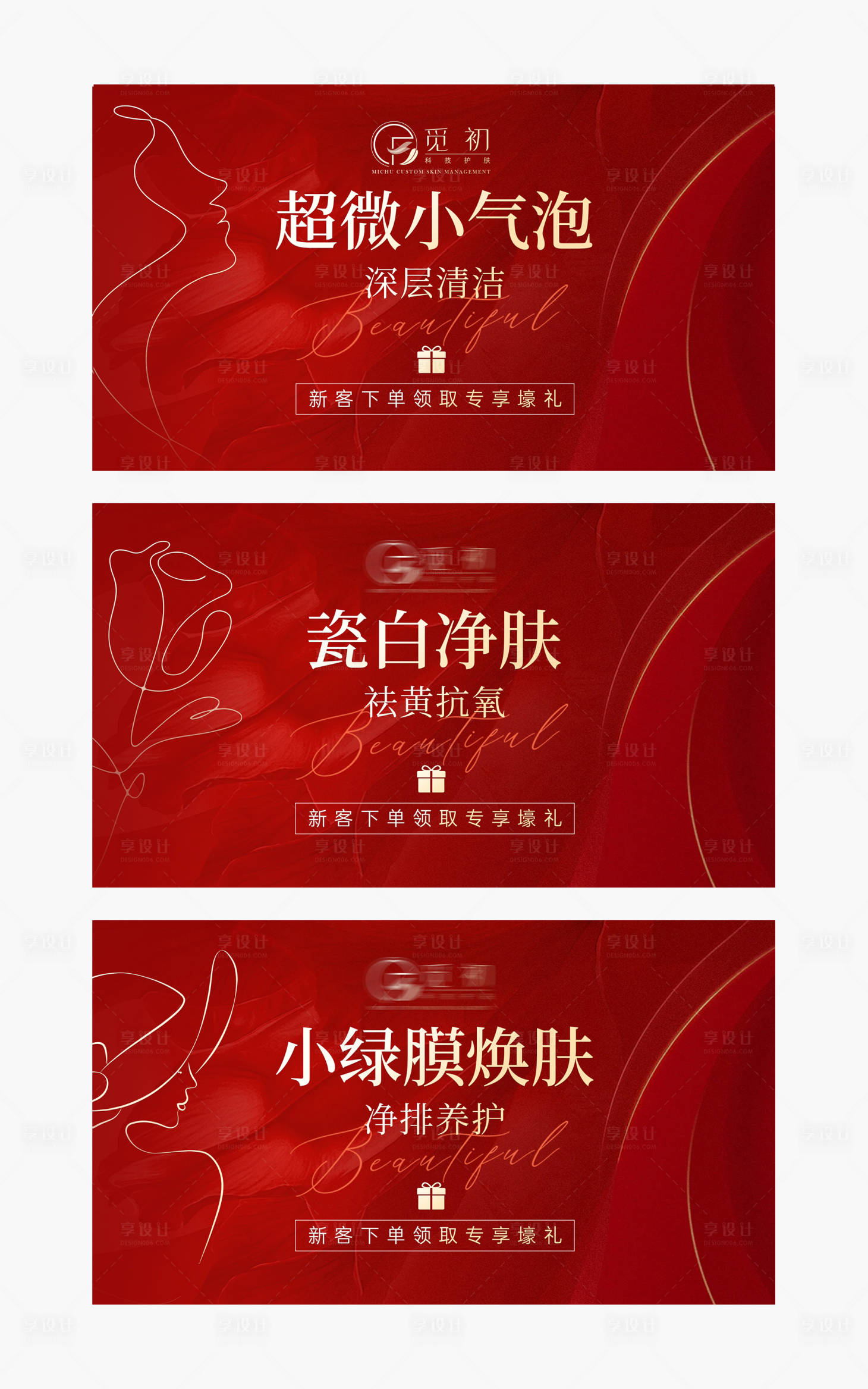 源文件下载【享设计】搜索编号：80830029840278287【医美美团头图】