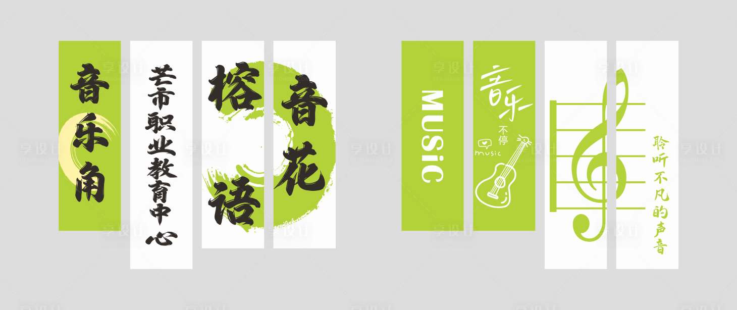 源文件下载【享设计】搜索编号：86530029792158716【音乐横幅】