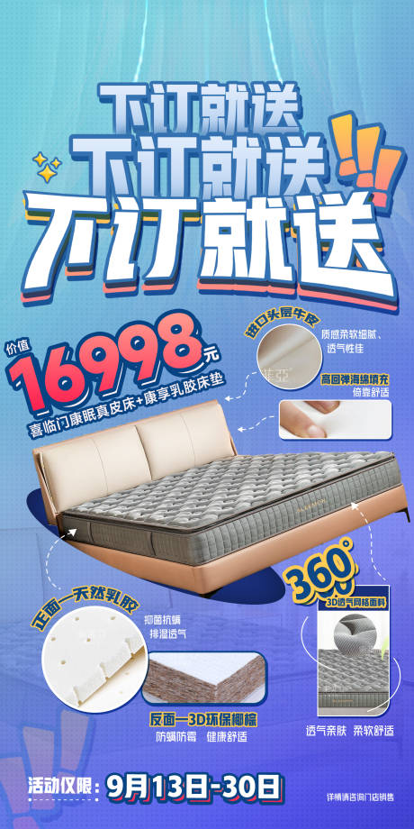 源文件下載【享設計】搜索編號：83860029773929339【狂歡電商家居贈送活動海報】