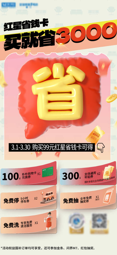 源文件下載【享設(shè)計(jì)】搜索編號(hào)：96380029760361790【省錢(qián)卡海報(bào)】
