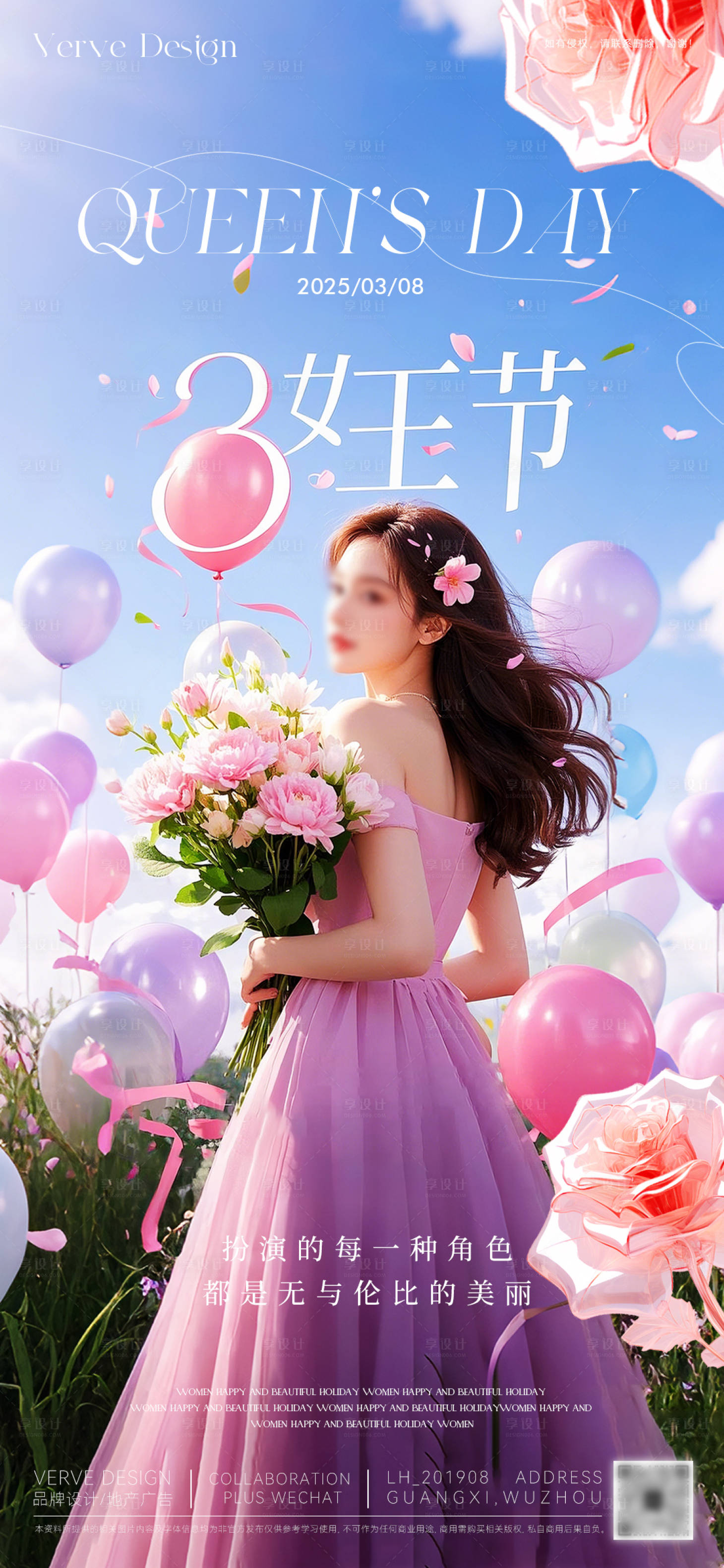 源文件下载【38女神节海报】编号：30490029247253843
