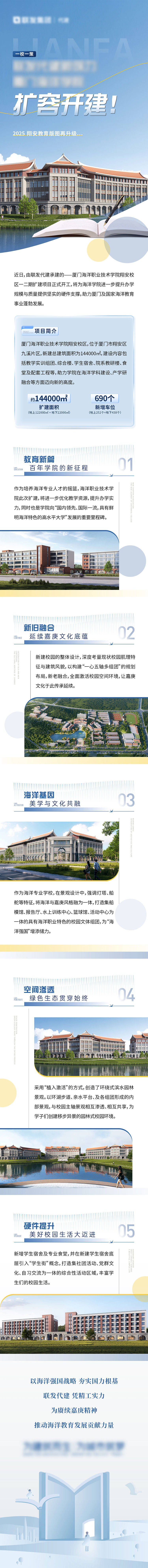 源文件下載【享設計】搜索編號：97680029512848366【學院開工推文長圖專題設計】