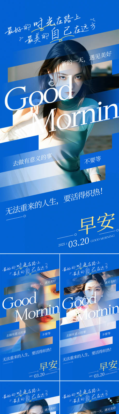 源文件下载【医美早安图海报】编号：78750029116619480