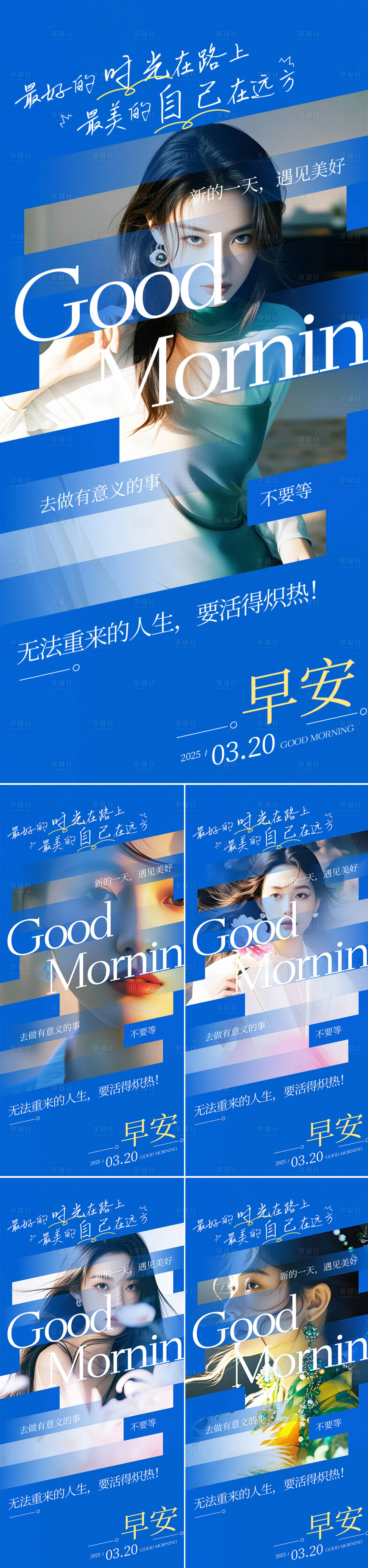 源文件下载【享设计】搜索编号：78750029116619480【医美早安图海报】