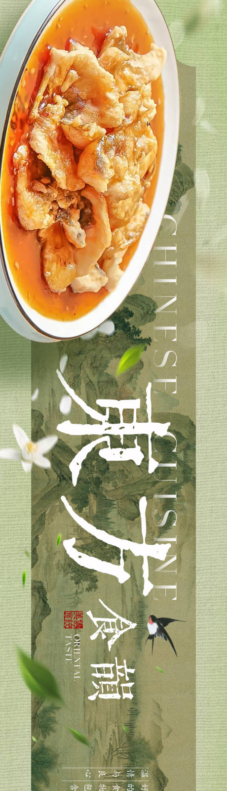 源文件下载【春季美食中餐五图海报】编号：79610029358331998