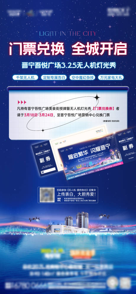 源文件下载【门票兑换活动海报】编号：10540029246529878