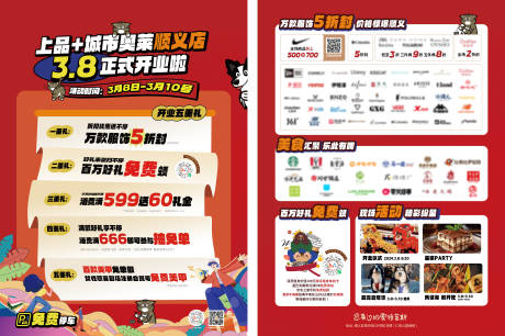 源文件下载【商场开业DM宣传单页】编号：74850029263797900