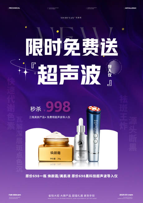 源文件下載【享設計】搜索編號：71910029522394488【促銷活動美白祛斑超聲波導入儀產品海報】