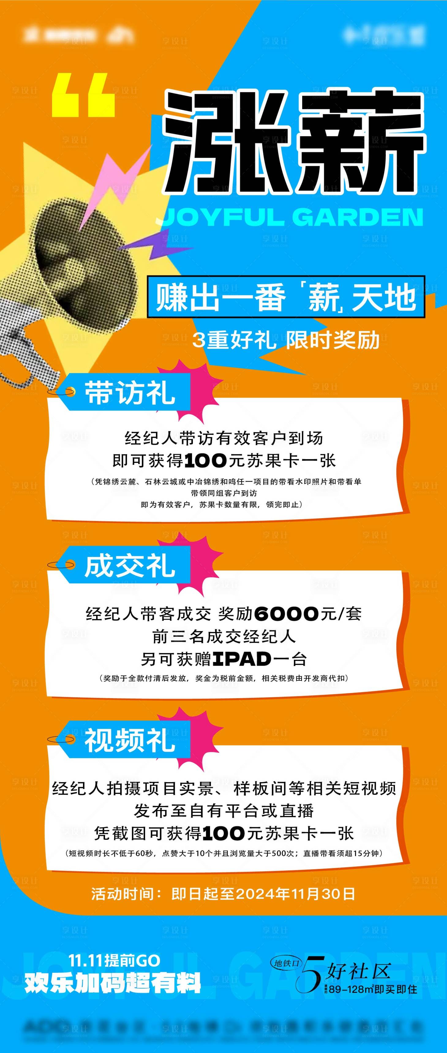 源文件下载【地产三重礼涨薪创意海报】编号：72150029706755599