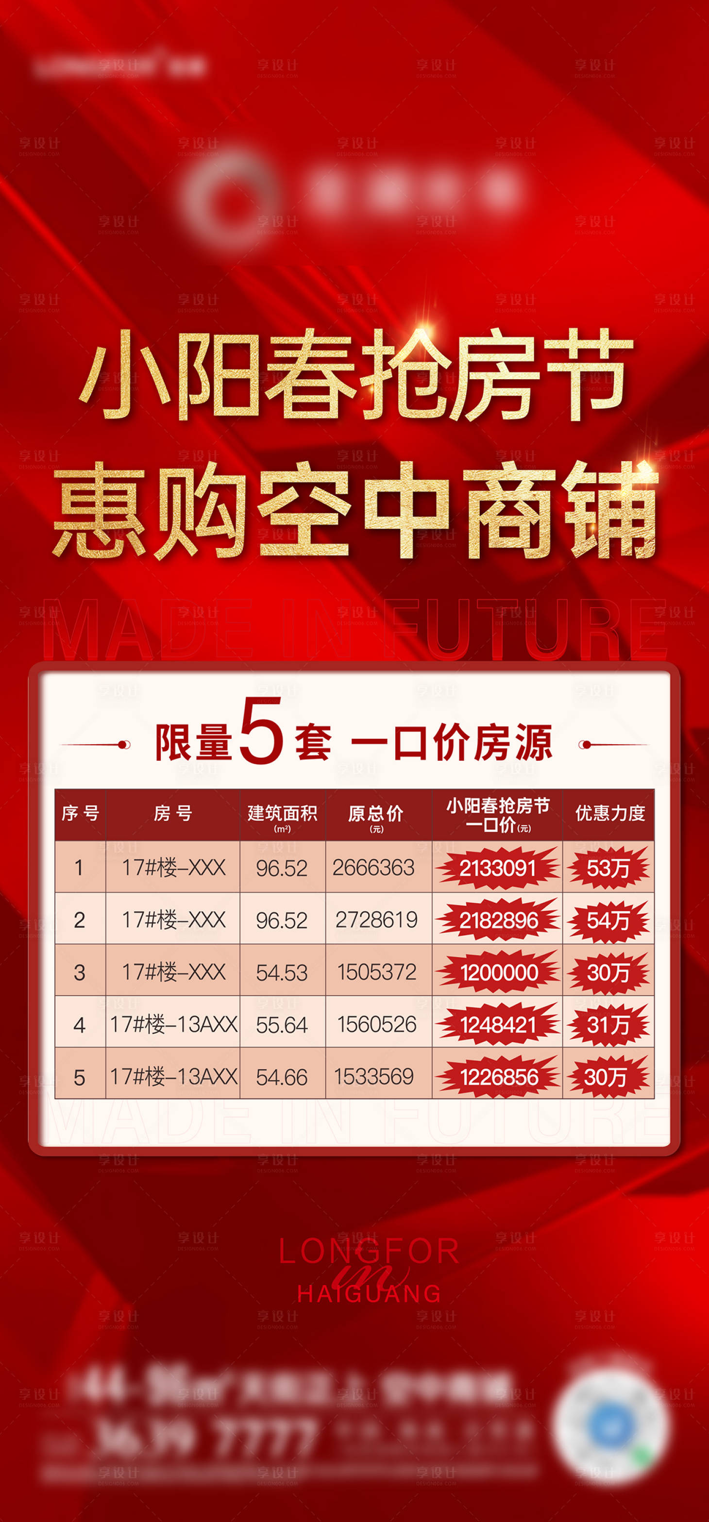 源文件下载【享设计】搜索编号：77580029832322393【热销海报】