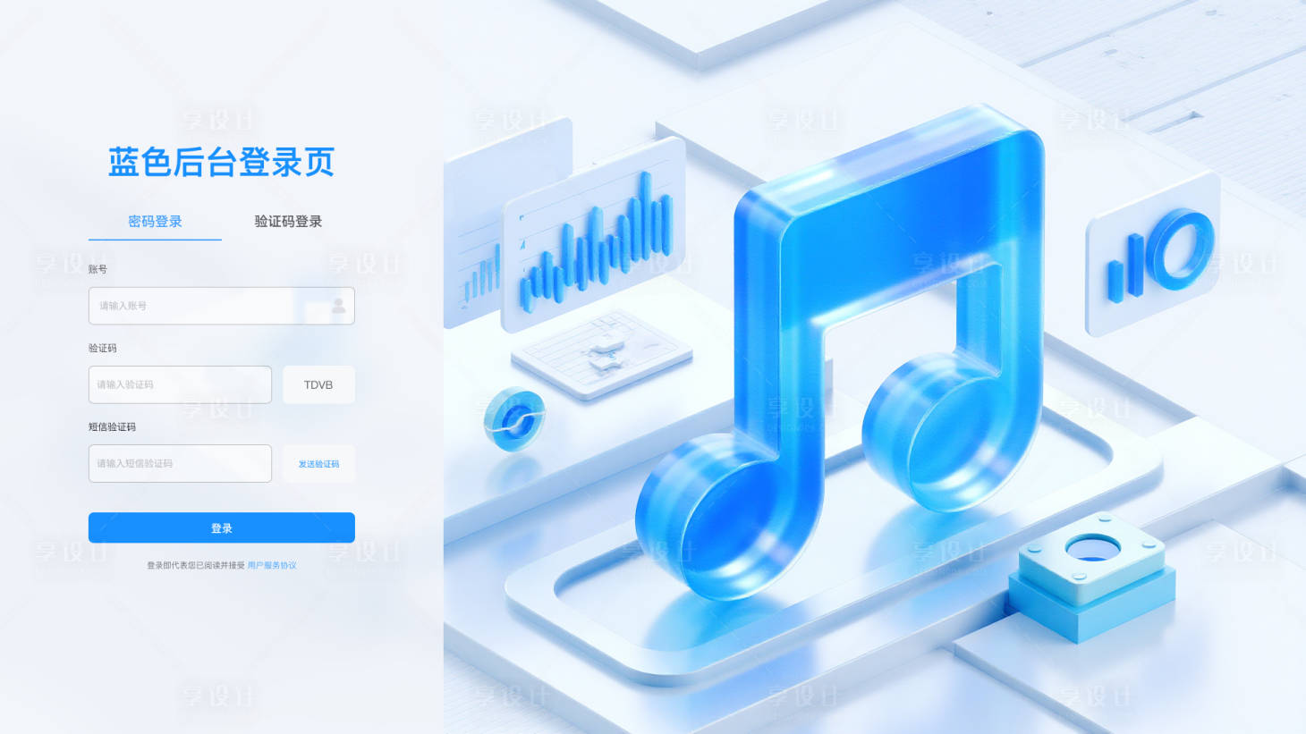 源文件下載【享設計】搜索編號：88970029339101755【藍色B端數據化后臺登錄頁UI設計】