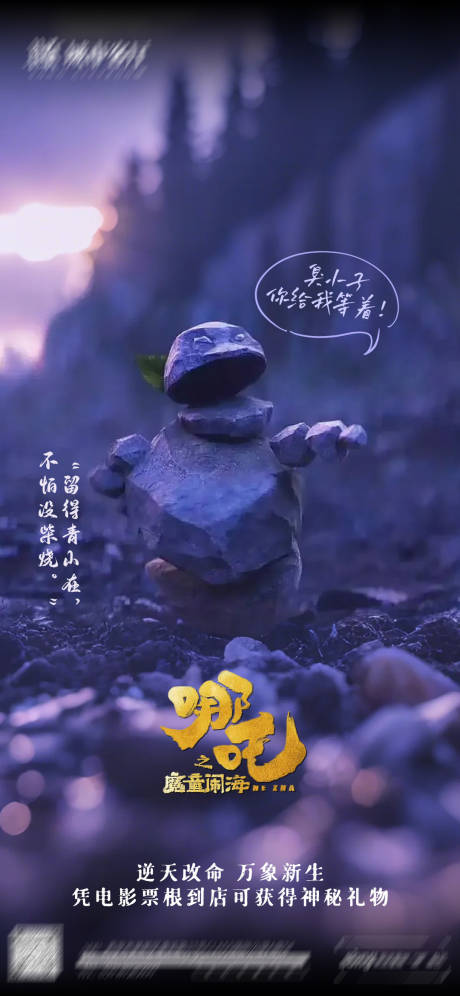源文件下载【哪吒石矶娘娘海报】编号：92440029242329578