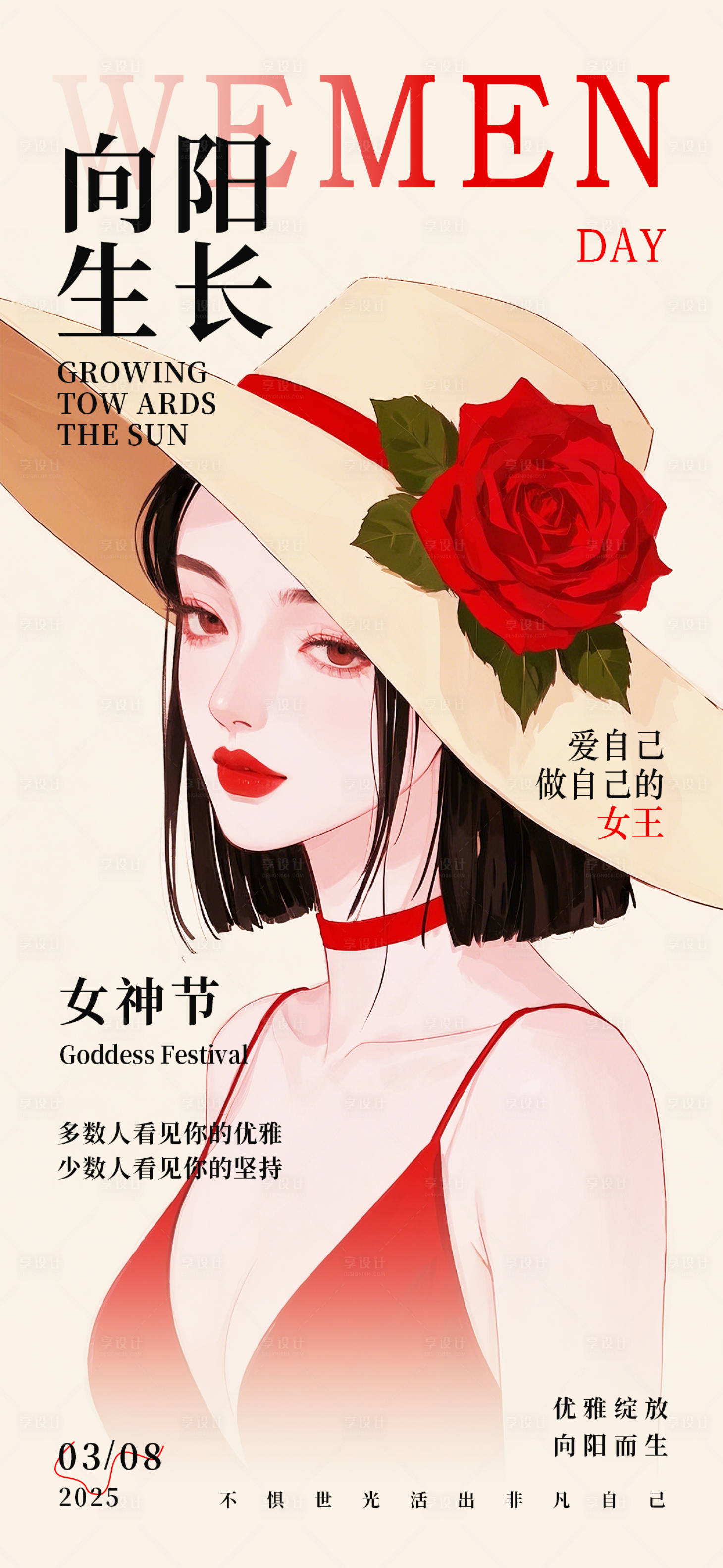 源文件下载【女神节海报】编号：98490029185384819