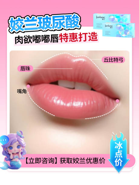 源文件下载【医美唇部注射产品海报】编号：20550029104789502