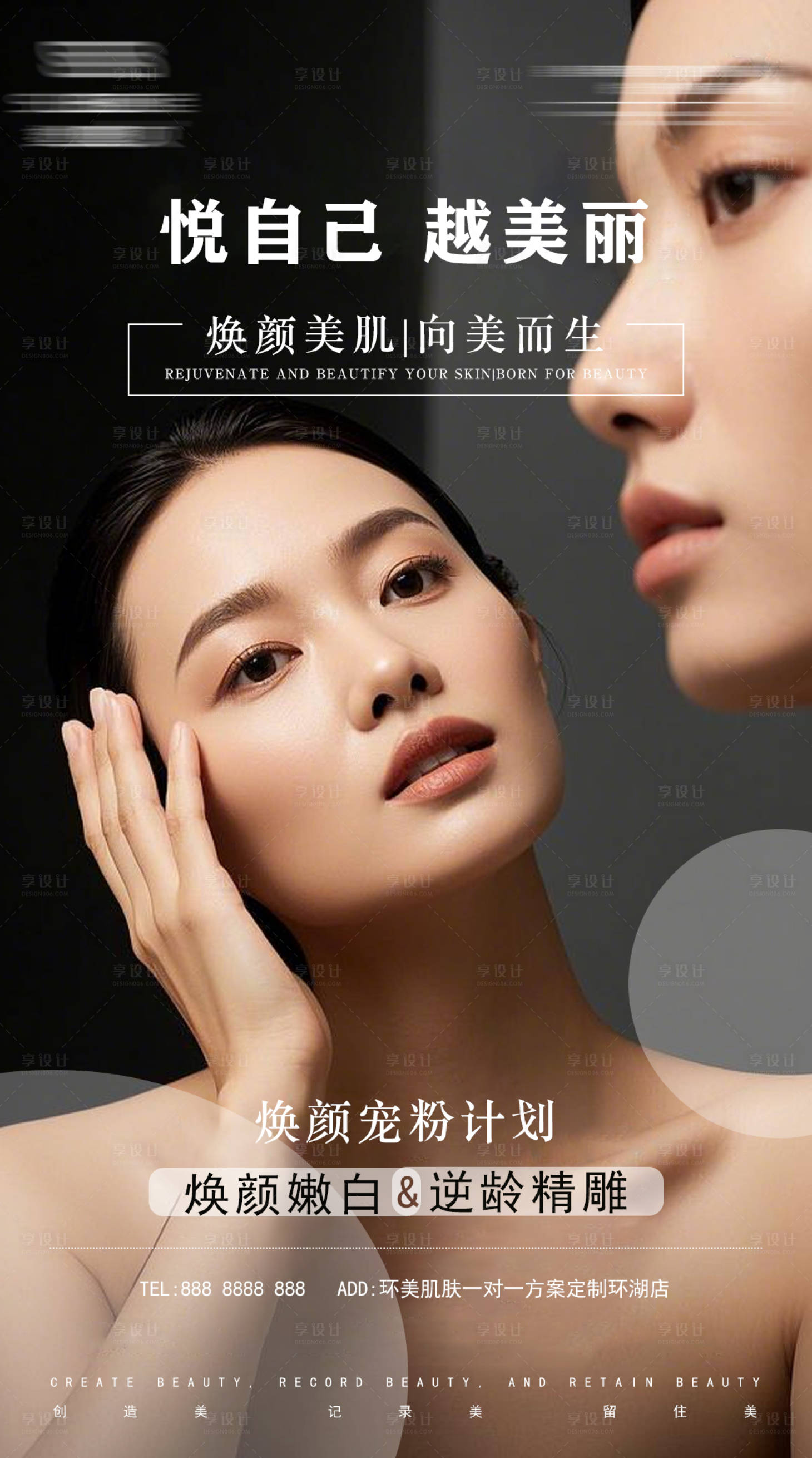 源文件下载【医美宠粉活动海报】编号：62870029120216866