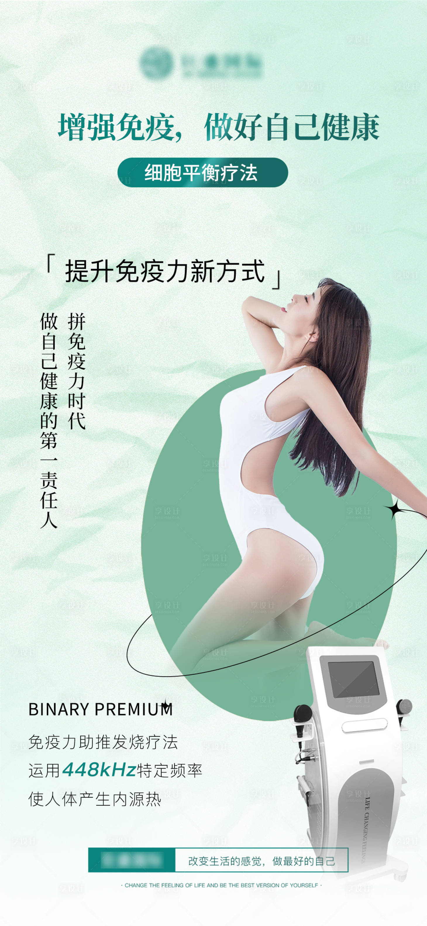 源文件下载【享设计】搜索编号：62610029432645459【医美增强免疫健康海报】