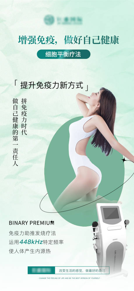医美增强免疫健康海报